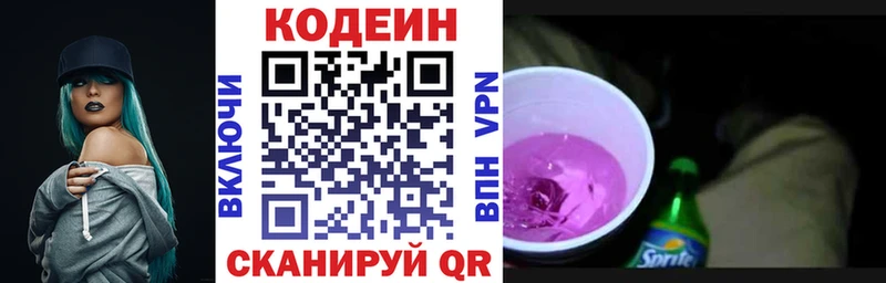 Кодеин напиток Lean (лин)  Каменногорск 